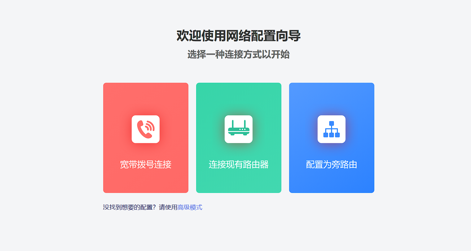 1726372600227_iStoreOS配置为旁路由2.png