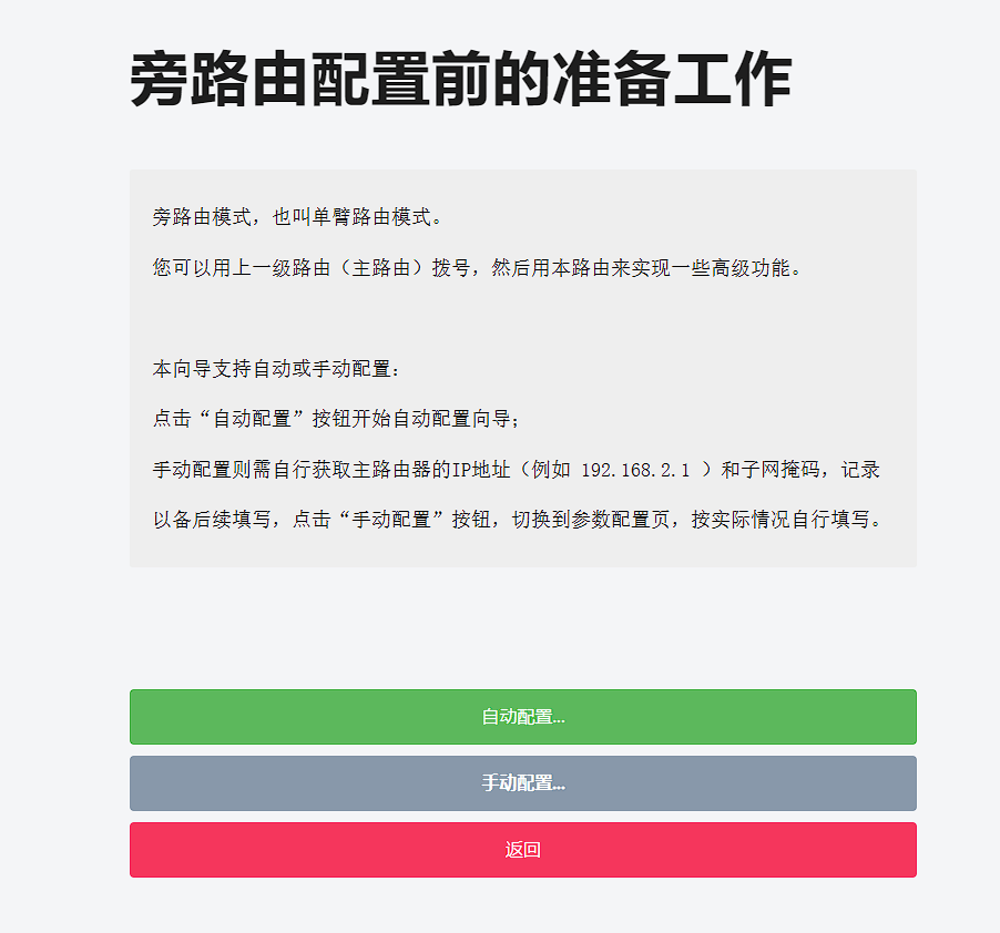 1726372600227_iStoreOS配置为旁路由3.png