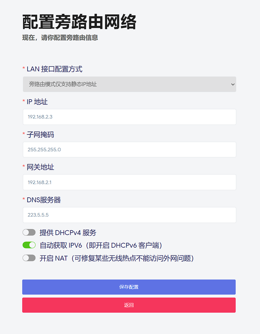 1726372600227_iStoreOS配置为旁路由4.png