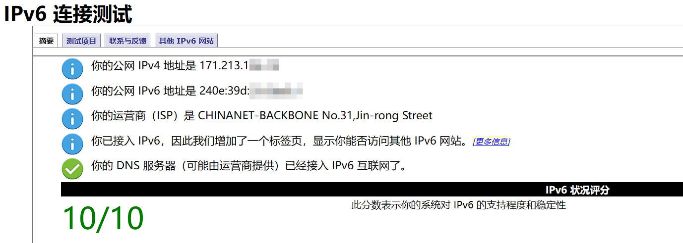 1726543304394_测试IPv6获取情况.png
