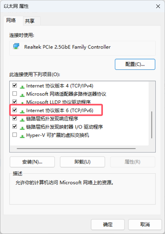 1726543304394_Windows系统启用IPv6协议.png